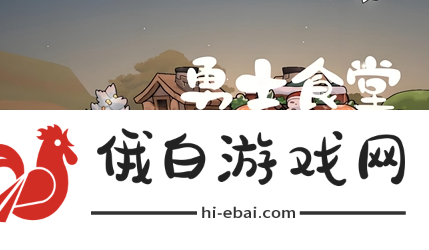 《勇士食堂》蜂王怎么打