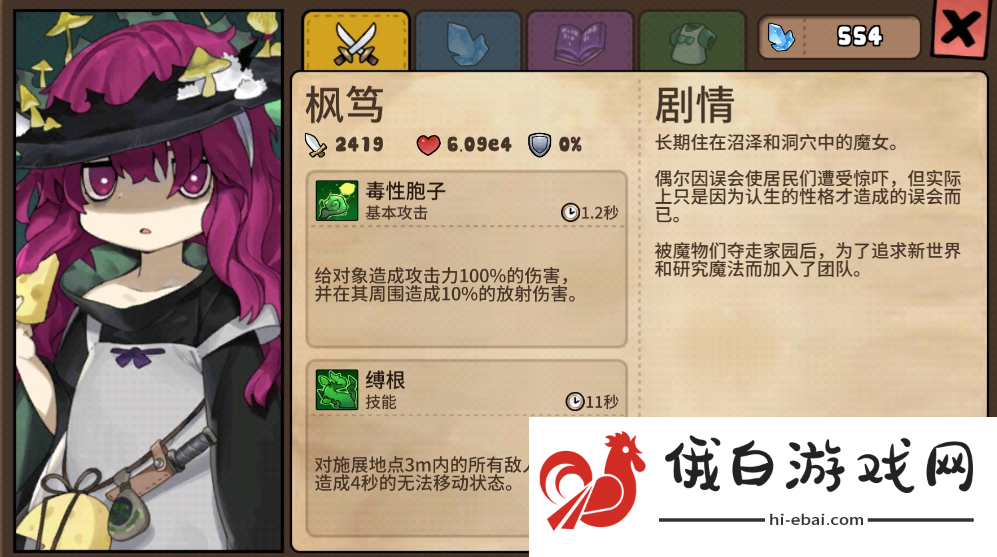 《勇士食堂》枫笃优缺点是什么