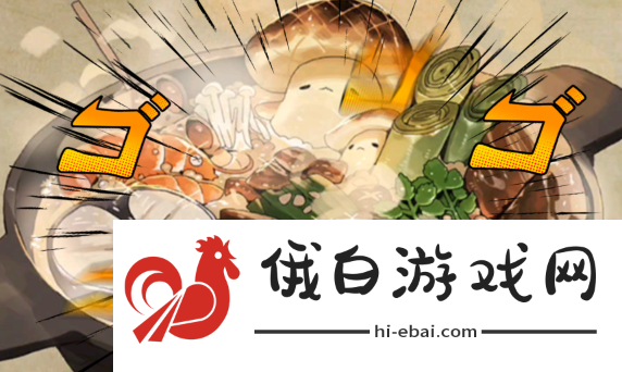 《勇士食堂》哈都古优缺点是什么