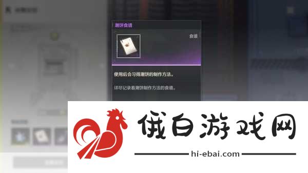 鸣潮手游卤汁配方怎么获得？简单解锁步骤