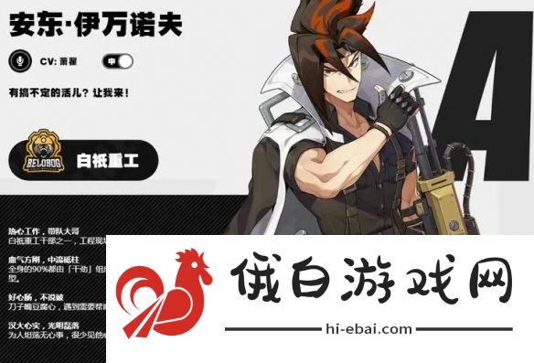 《绝区零》安东伊万诺夫壁纸大全