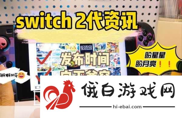 任天堂Switch 2角色打造指南，技能、属性与装备全解析（虽与专利无直接关联，但提供游戏角色构建思路）