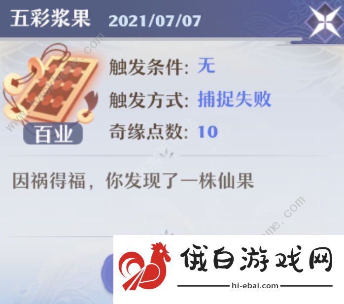 梦幻新诛仙最新奇缘47个大全 最新奇缘触发总汇图片5