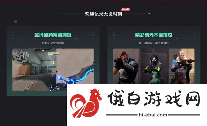 无畏契约看回放功能介绍图1