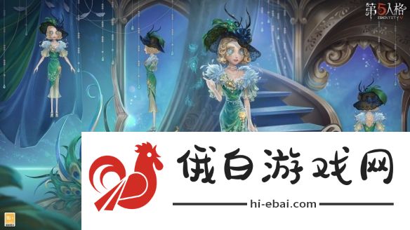 《第五人格》法罗女士猎物的印记皮肤介绍
