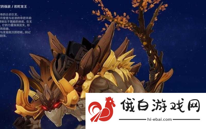 原神若陀龙王打法攻略