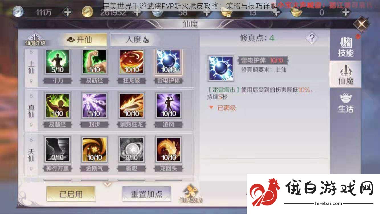 完美世界手游武侠PVP斩灭脆皮攻略