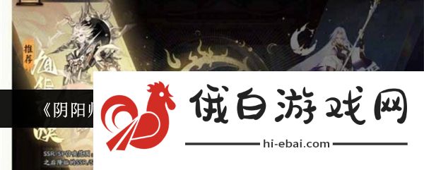 阴阳师鬼金羊专属召唤活动上线时间介绍分享