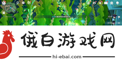 《原神》4.0水色潮痕任务完成方法介绍
