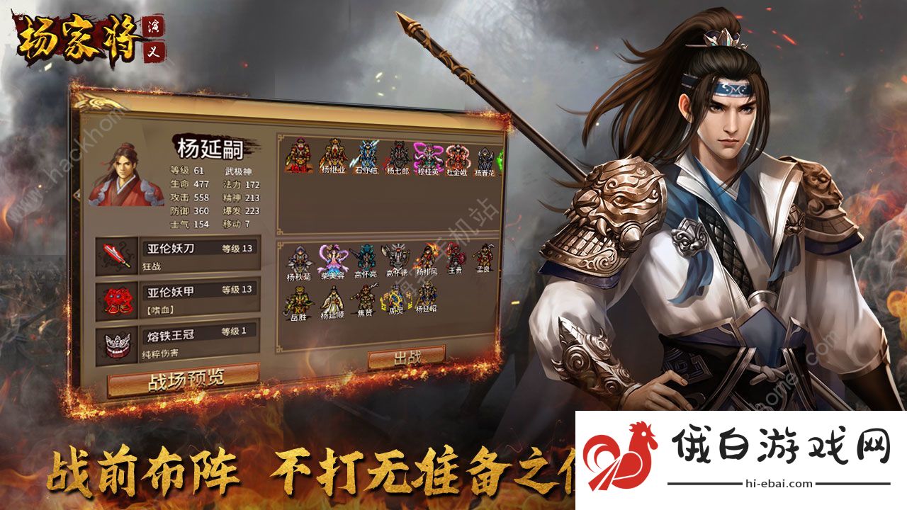 杨家将演义攻略大全 新手入门少走弯路图片2