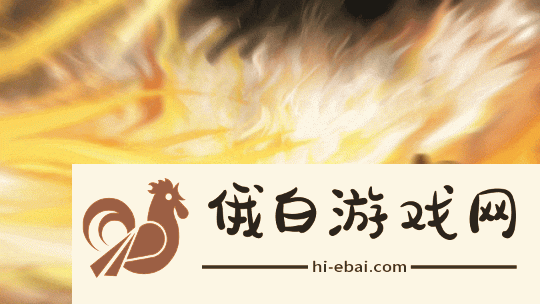逆水寒顶级赛事引发“人鬼情未了”