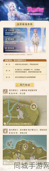 无限暖暖香氛在哪？香氛材料全收集攻略