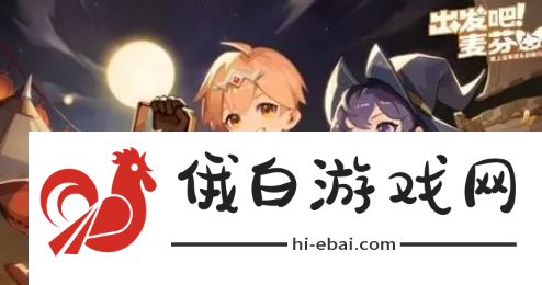 《出发吧麦芬》职业选哪个