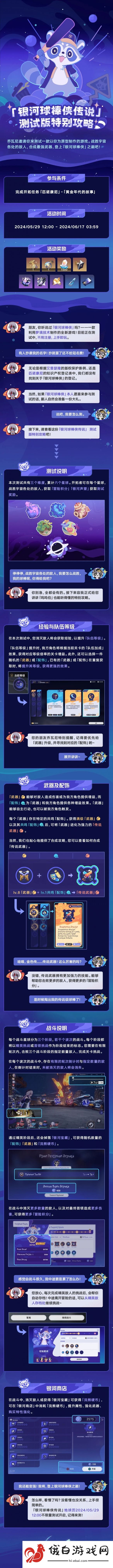 《崩坏星穹铁道》银河球棒侠传说测试版玩法攻略