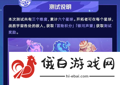 《崩坏星穹铁道》银河球棒侠传说怎么玩