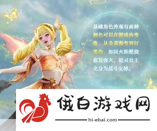 和平精英精灵之光露米娜时装外观评测，颜值爆表