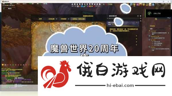魔兽世界二十周年庆典物品全攻略