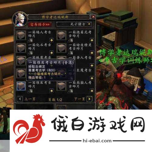 魔兽世界如何快速提升考古学-提升魔兽世界考古学技巧全解析