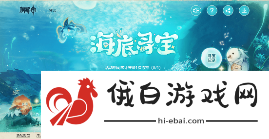 《原神》海底寻宝怎么玩