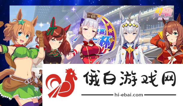 《闪耀优俊少女》怎么获得因子