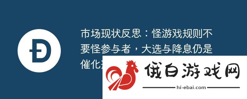 市场现状反思