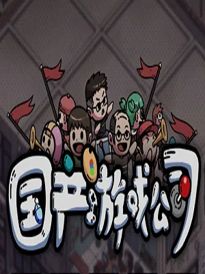 中国游戏产业盛会