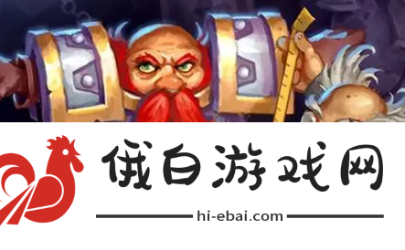 《炉石传说》巨人贼卡组介绍