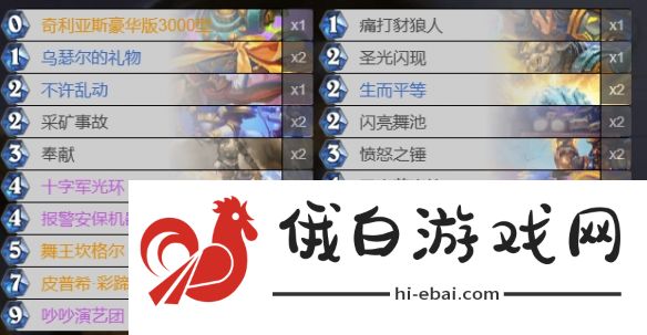 《炉石传说》大哥骑卡组推荐