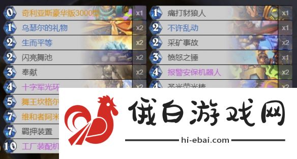 《炉石传说》大哥骑卡组推荐