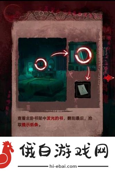 纸嫁衣3鸳鸯债第三章通关攻略