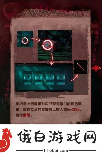 纸嫁衣3鸳鸯债第三章通关攻略