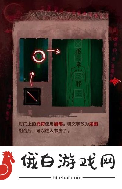 纸嫁衣3鸳鸯债第三章通关攻略