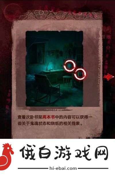 纸嫁衣3鸳鸯债第三章通关攻略