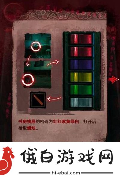 纸嫁衣3鸳鸯债第三章通关攻略