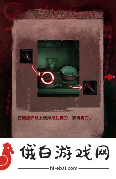 纸嫁衣3鸳鸯债第三章通关攻略