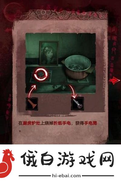 纸嫁衣3鸳鸯债第三章通关攻略