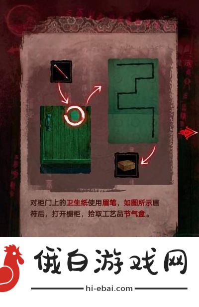 纸嫁衣3鸳鸯债第三章通关攻略