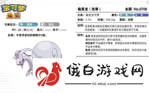 宝可梦大集结，黏美龙技能图鉴及PVP战术布局攻略
