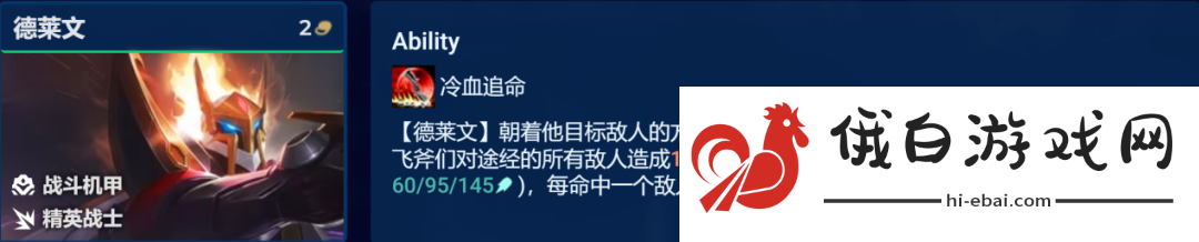 金铲铲之战s8.5机甲德莱文阵容搭配攻略