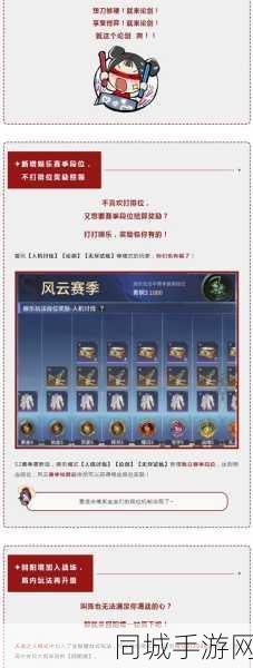 永劫无间手游新赛季段位下降规则概览