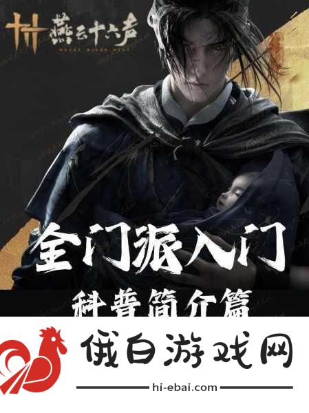 如何快速获得燕云十六声三更夜磨子？实用技巧与角色打造指南！