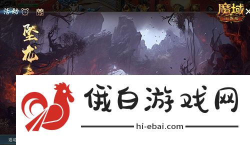 全新片区玩法！魔域口袋版片区夺城战上线！