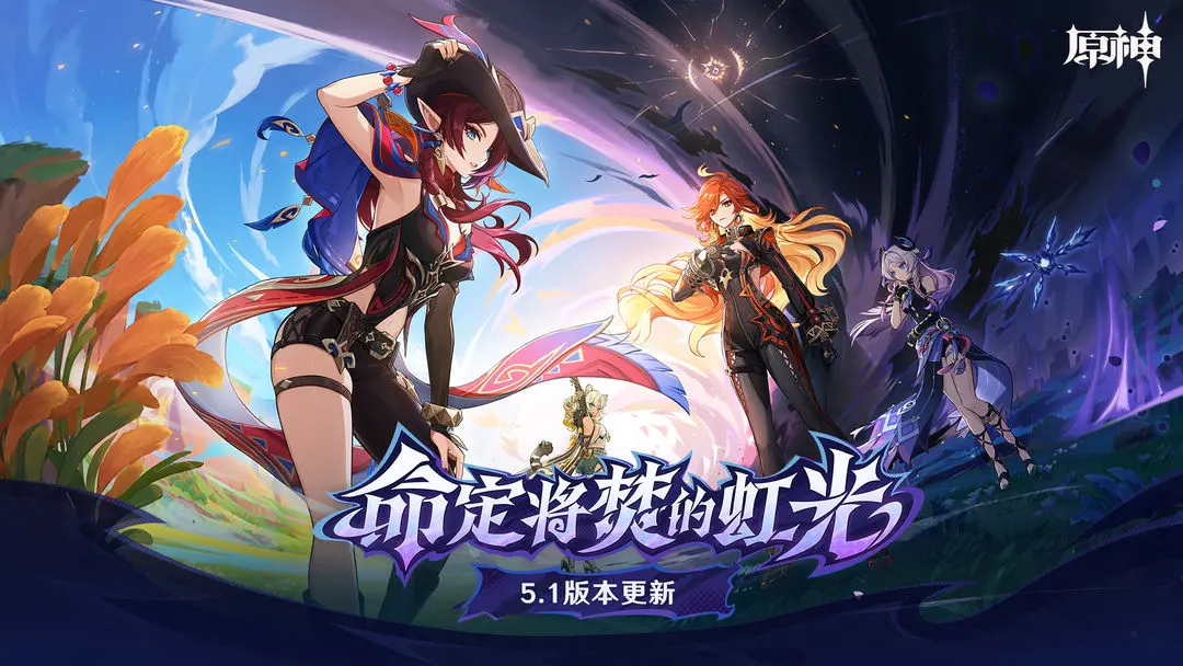 原神v5.1版本卡池