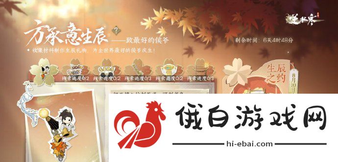 《逆水寒手游》方承意生辰礼活动玩法攻略