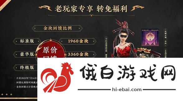 《永劫无间》*免费开启时间介绍