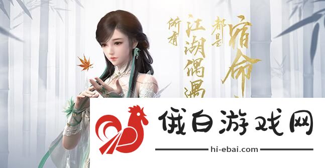 逆水寒手游素问攻略