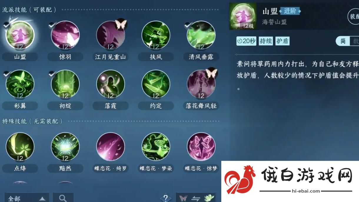 逆水寒手游素问攻略