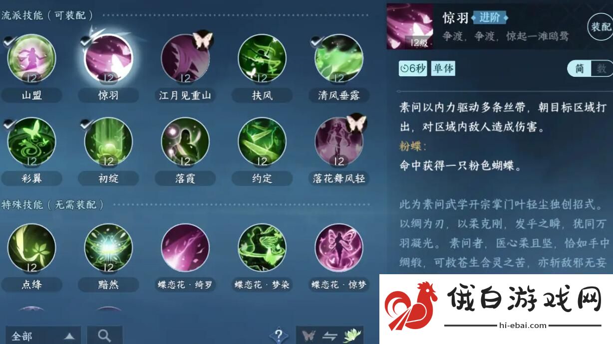 逆水寒手游素问攻略