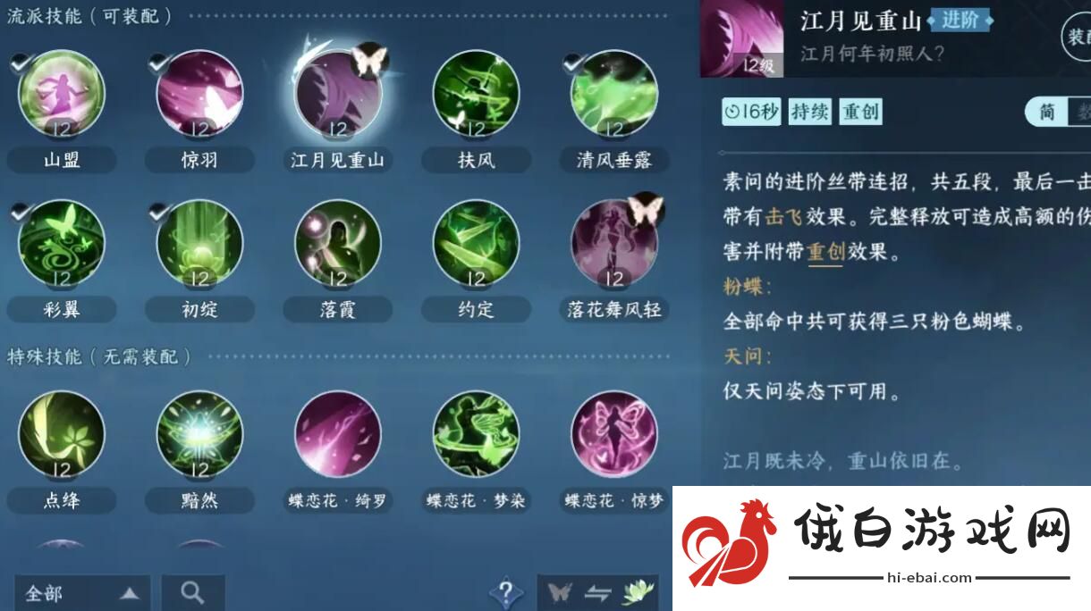 逆水寒手游素问攻略