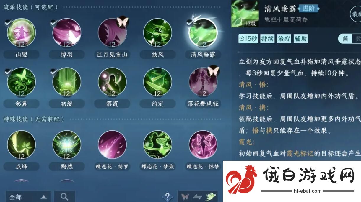 逆水寒手游素问攻略